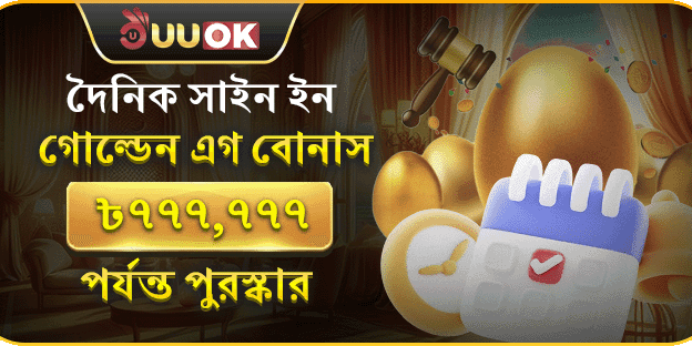 দৈনিক সাইন ইন রিওয়ার্ড